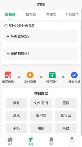 飞兔商联 安卓版v2.0.6
